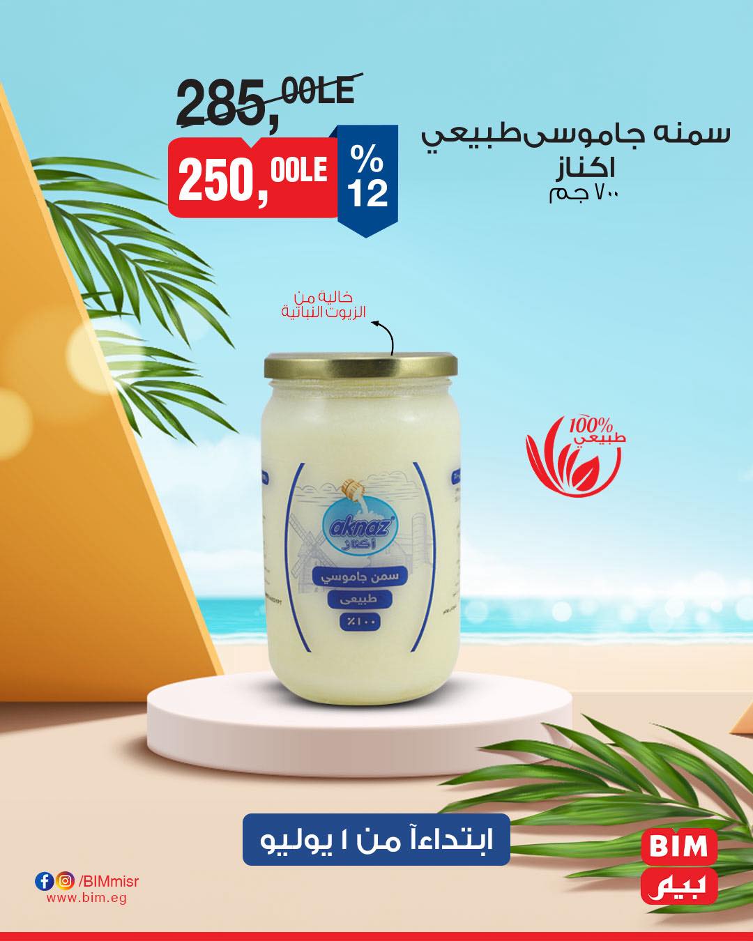 bim offers from 30jun to 3jun 2025 عروض بيم من 30 يونيو حتى 3 يونيو 2025 صفحة رقم 13